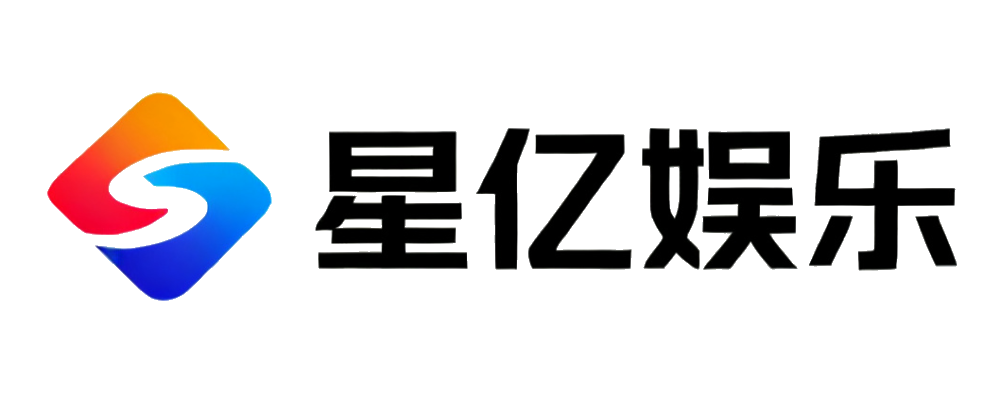 星亿娱乐